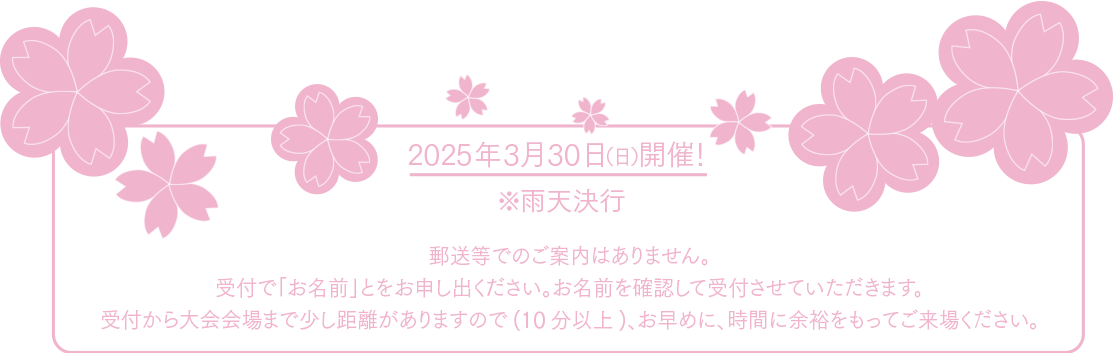 2024年3月31日（日）開催 ※雨天決行 関東最大級2,500本の桜が咲き誇る広大なさがみ湖プレジャーフォレストを楽しく歩いて走って健康増進！今年のさがみ湖さくらランは親子ランが新登場！