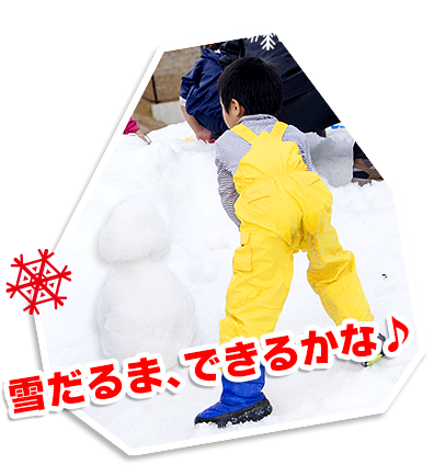 雪だるま、できるかな