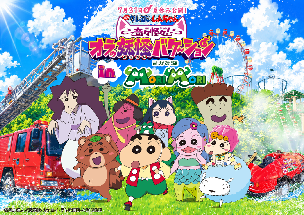 クレヨンしんちゃん 奇々怪々 オラの妖怪バケーション in さがみ湖MORI MORI